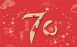 KBM祝賀中國成立七十周年！